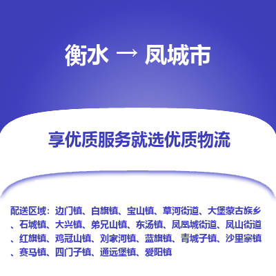 衡水到丰城市物流公司-衡水至丰城市专线专业物流品牌，值得信赖
