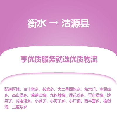 衡水到沽源县物流公司-衡水至沽源县专线专业物流品牌,值得信赖 衡水到沽源县物流公司-衡水至沽源县专线专业物流品牌,值得信赖