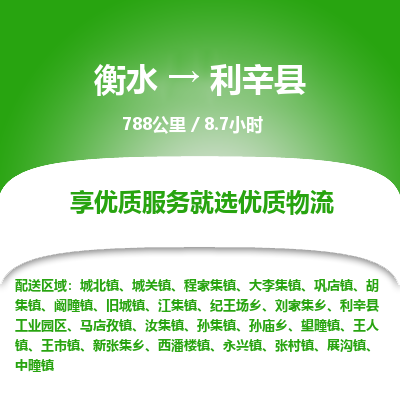 衡水到利辛县物流公司-衡水至利辛县专线专业物流品牌，值得信赖