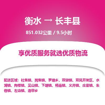 衡水到长丰县物流公司-衡水至长丰县专线专业物流品牌，值得信赖
