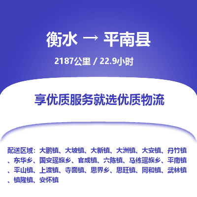 衡水到屏南县物流公司-衡水至屏南县专线专业物流品牌，值得信赖