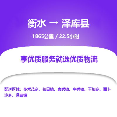 衡水到泽库县物流公司-衡水至泽库县专线专业物流品牌，值得信赖