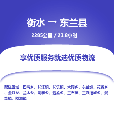 衡水到东兰县物流公司-衡水至东兰县专线专业物流品牌，值得信赖